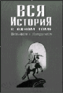 Авторы-составители И.О. Родин, Т.М. Пименова