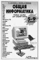 Симонович С.В., Евсеев Г.А., Алексеев А.Г.