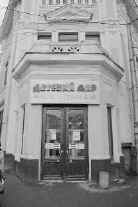 Остроконечный “Детский мир”