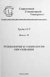 ПСИХОЛОГИЯ И СОЦИОЛОГИЯ ОБРАЗОВАНИЯ. 