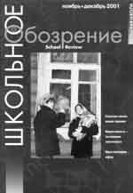 "Школьное обозрение"