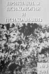 ПРИКЛАДНАЯ ПСИХОЛОГИЯ И ПСИХОАНАЛИЗ. № 3, 2001