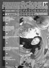 ЛИЦЕЙСКОЕ И ГИМНАЗИЧЕСКОЕ ОБРАЗОВАНИЕ. № 4, 2001