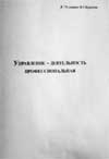 УПРАВЛЕНИЕ – ДЕЯТЕЛЬНОСТЬ ПРОФЕССИОНАЛЬНАЯ.