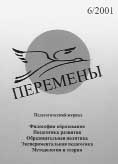 ПЕРЕМЕНЫ. Педагогический журнал