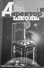 ДИРЕКТОР ШКОЛЫ. № 1, 2002