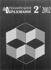 ДОПОЛНИТЕЛЬНОЕ ОБРАЗОВАНИЕ. № 2, 2002