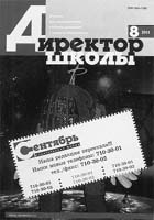 ДИРЕКТОР ШКОЛЫ. № 8, 2003