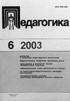 ПЕДАГОГИКА. № 10, 2003