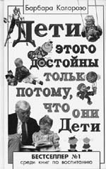 БАРБАРА КОЛОРОЗО. ДЕТИ ЭТОГО ДОСТОЙНЫ ТОЛЬКО ПОТОМУ, ЧТО ОНИ ДЕТИ 