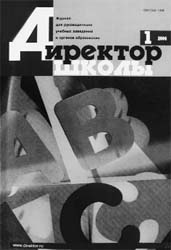 ДИРЕКТОР ШКОЛЫ. № 1, 2004