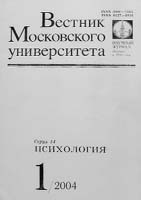 ВЕСТНИК МГУ. Серия № 14, Психология. № 1, 2004
