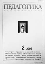 ПЕДАГОГИКА. № 2, 2004