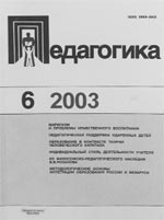 ПЕДАГОГИКА. №4, 2004