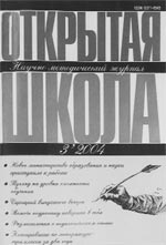 ОТКРЫТАЯ ШКОЛА. № 3, 2004