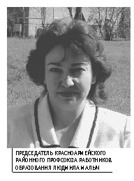 Председатель Красноармейского районного профсоюза работников образования Людмила Малыч