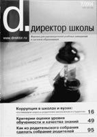 ДИРЕКТОР ШКОЛЫ. № 7, 2004