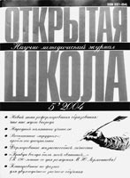 ОТКРЫТАЯ ШКОЛА. № 5, 2004