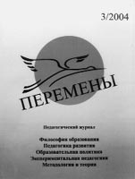 ПЕРЕМЕНЫ. №3, 2004