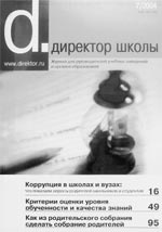 ДИРЕКТОР ШКОЛЫ. № 7, 2004