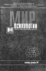 МИР ПСИХОЛОГИИ. № 4, 2004