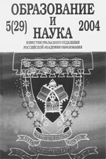 ОБРАЗОВАНИЕ И НАУКА. № 5, 2004