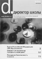 ДИРЕКТОР ШКОЛЫ. № 9, 2004