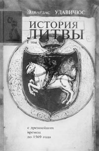 Гудавичюс Э. История Литвы. Т.1. С древнейших времен до 1569 года. 