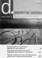 ДИРЕКТОР ШКОЛЫ. № 1, 2005