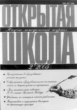 ОТКРЫТАЯ ШКОЛА. № 2, 2005