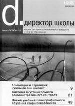 ДИРЕКТОР ШКОЛЫ. № 1, 2005