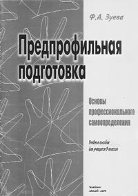 Зуева Ф.А. Основы профессионального самоопределения