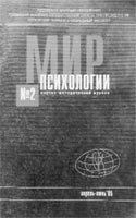 МИР ПСИХОЛОГИИ. № 2 (42), 2005