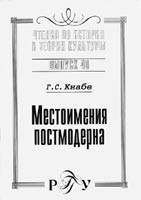 ЧТЕНИЯ ПО ИСТОРИИ И ТЕОРИИ КУЛЬТУРЫ. Выпуск 40, РГГУ, Москва, 2004