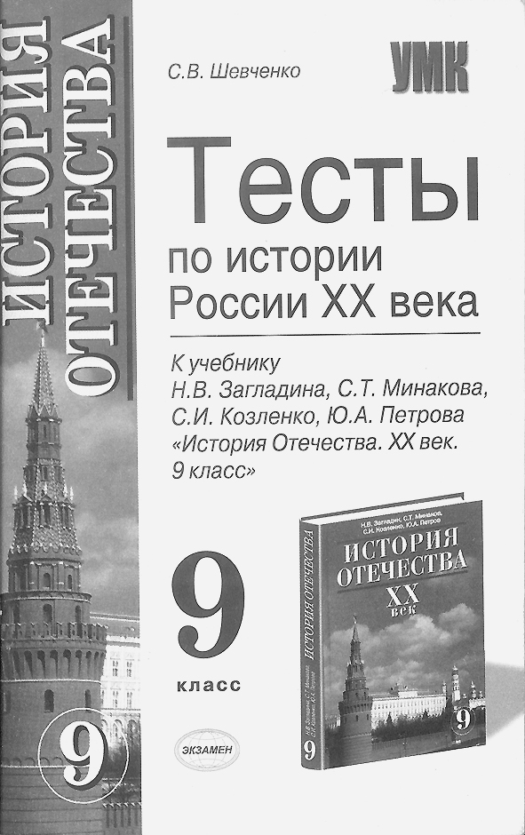 Ответы теста по истории отечества. История Отечества 9 класс.