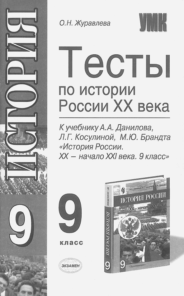 Тест по истории 9