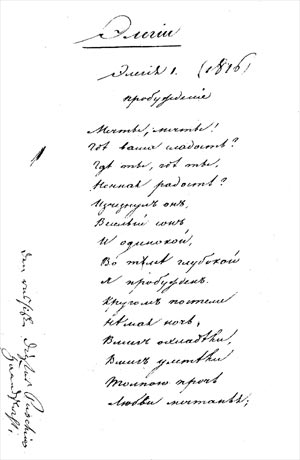 Автограф А.С.Пушкина. Копенгагенская Королевская библиотека. Архив Х.К.Андерсена.